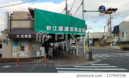 Noe National Highway Shopping Street in Miyakojima Ward, Osaka City Noe National Highway Shopping Street in Miyakojima Ward, Osaka City 137040396