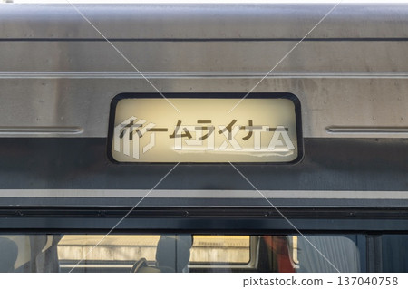 383系列Homeliner Mizunami列車停靠在名古屋站 137040758