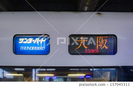 雷鳥列車側面目的地顯示器（日語，特快列車，大阪） 137045311
