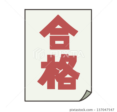一張紙，上面用紅字寫著「通行證」。 137047547