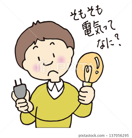 電究竟是什麼? 電究竟是什麼? 137056295