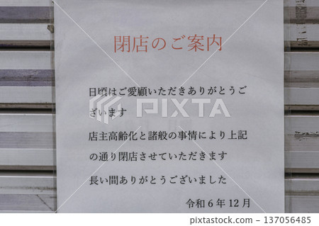商店門前張貼告示，宣布因店主年事已高而歇業。 137056485
