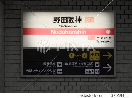 Noda-Hanshin Station/Osaka City, Fukushima Ward, Ookura 1-chome Noda-Hanshin Station/Osaka City, Fukushima Ward, Ookura 1-chome 137059453