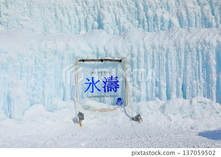 Lake Shikotsu Ice Festival Lake Shikotsu Ice Festival 137059502