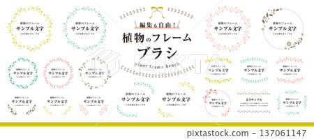 Freely editable! Plant frame brushes (botanical, title, decoration, ornament, frame, material set) color Freely editable! Plant frame brushes (botanical, title, decoration, ornament, frame, material set) color 137061147