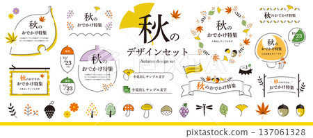 簡單易用!秋季設計素材包/色彩豐富(邊框、標題、插圖) 簡單易用!秋季設計素材包/色彩豐富(邊框、標題、插圖) 137061328