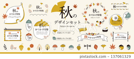 Simple and easy to use! Autumn design material set / chic colors (frames, titles, headings, illustrations) Simple and easy to use! Autumn design material set / chic colors (frames, titles, headings, illustrations) 137061329