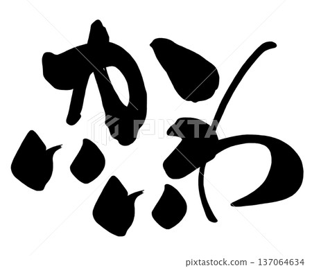 Cute calligraphy,n 137064634