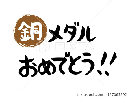 恭喜您售出銅牌（手寫書法） 137065292