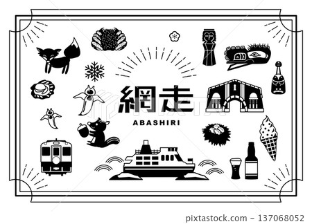 北海道網走觀光旅遊 137068052