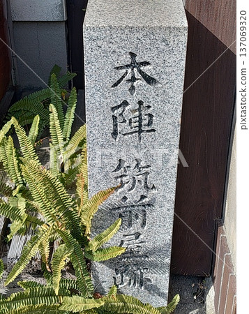 Retro townscape: The remains of the Honjin Chikuzenya in Murozu, Mitsumachi, Tatsuno City, Hyogo Prefecture 137069320