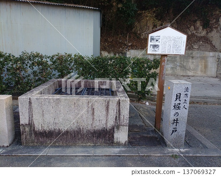 Retro townscape: The well where Shonin Honen dug shells near Jounji Temple in Murozu, Mitsumachi, Tatsuno City, Hyogo Prefecture Retro townscape: The well where Shonin Honen dug shells near Jounji Temple in Murozu, Mitsumachi, Tatsuno City, Hyogo Prefecture 137069327