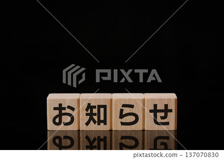 Building block announcement letter black background with reflection 137070830