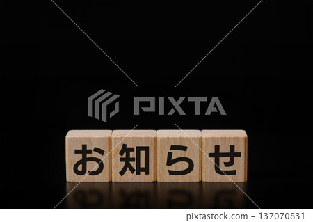 Building block announcement letters on a black matte background 137070831