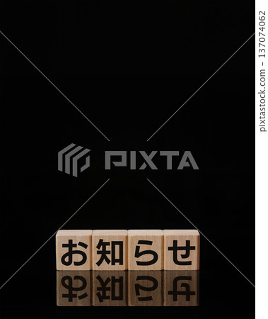 亮黑色背景上的木質「Notice」字樣，垂直4:5寬高比 137074062