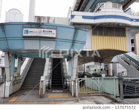 Kayakawa Park Station (Chiba Urban Monorail Line 1) 137075572