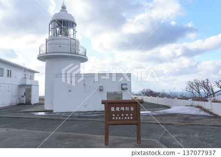 Tappizaki Lighthouse and information sign in winter, a tourist spot on the Tsugaru Peninsula, Aomori Prefecture Tappizaki Lighthouse and information sign in winter, a tourist spot on the Tsugaru Peninsula, Aomori Prefecture 137077937