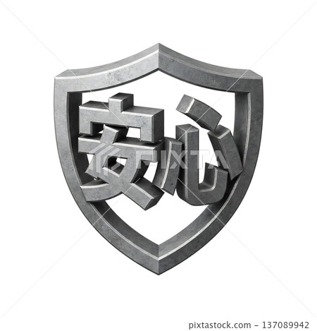 A solid, three-dimensional shield icon combined with a secure design 137089942