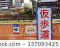 Construction site  137093425