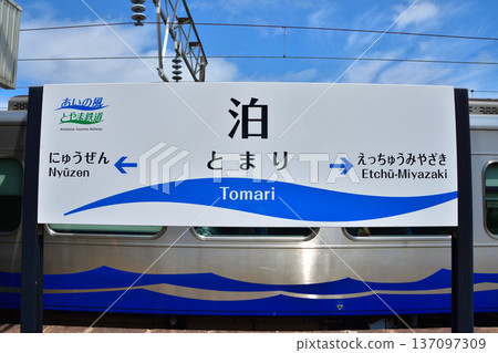 富山愛之風富山鐵道泊站 137097309