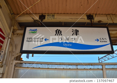 Toyama - Uozu Station on the Ainokaze Toyama Railway Toyama - Uozu Station on the Ainokaze Toyama Railway 137097467