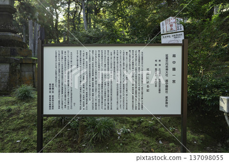Takaoka Keta Shrine History Book, Takaoka City, Toyama Prefecture 137098055
