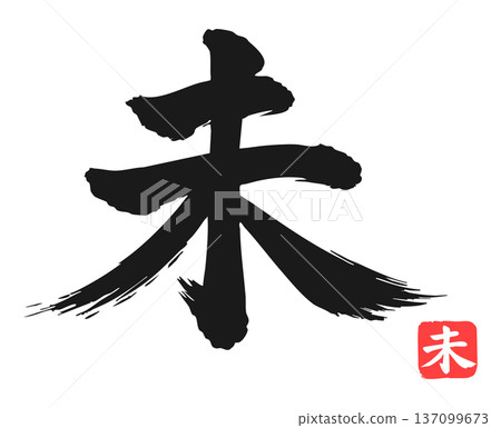書法中「衛」字的寫法 書法中「衛」字的寫法 137099673