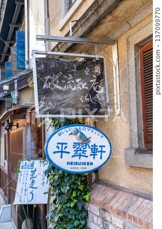 Delicious Food Boutique Heisuiken - Kurashiki Bikan District Tourism (a food store known to gourmets nationwide) Delicious Food Boutique Heisuiken - Kurashiki Bikan District Tourism (a food store known to gourmets nationwide) 137099770