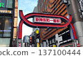 Signs of Kabukicho most town 137100444