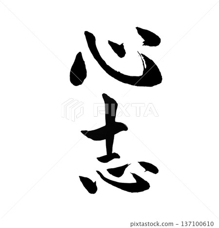 Shinshi - The Light of Inner Ambition | Inner Resolve 137100610