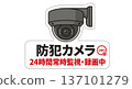 Security Camera 24/7 Continuous Monitoring and Recording Security Surveillance Warning Sign Sticker 137101279