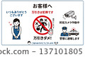 Shoplifting Prevention Poster: Shoplifting is a Crime. Security Cameras in Operation. Report to Police. Store Caution Illustration. 137101805