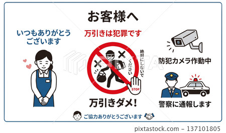 Shoplifting Prevention Poster: Shoplifting is a Crime. Security Cameras in Operation. Report to Police. Store Caution Illustration. Shoplifting Prevention Poster: Shoplifting is a Crime. Security Cameras in Operation. Report to Police. Store Caution Illustration. 137101805