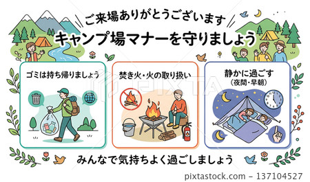 請遵守露營禮儀。告示：請將垃圾帶回家，請勿生營火，夜間保持安靜。 137104527