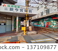 阪開電鐵新今宮站 01 137109877