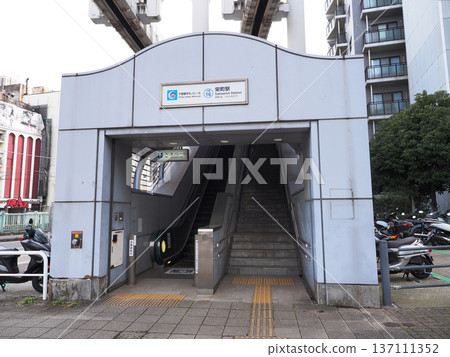 榮町站(千葉都會單軌電車1號線) 榮町站(千葉都會單軌電車1號線) 137111352