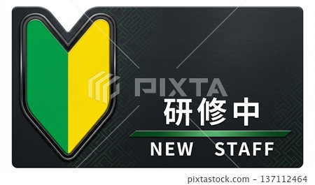 Training Name Tag Beginner Mark Cool Black Tech Cyber Modern New Staff Illustration Material Training Name Tag Beginner Mark Cool Black Tech Cyber Modern New Staff Illustration Material 137112464