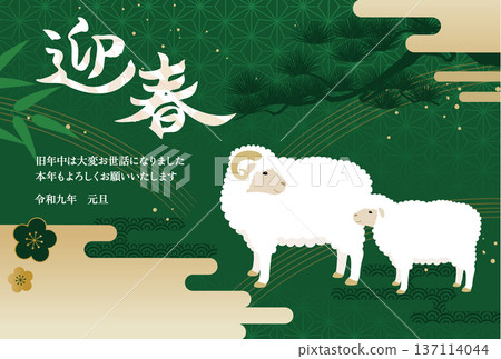 2027 Year of the Sheep New Year's card template horizontal_vector illustration 2027 Year of the Sheep New Year's card template horizontal_vector illustration 137114044