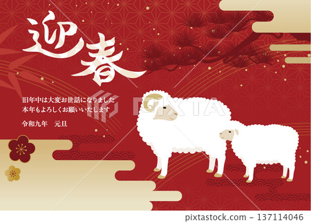 2027羊年新年賀卡模板（橫向向量圖） 137114046