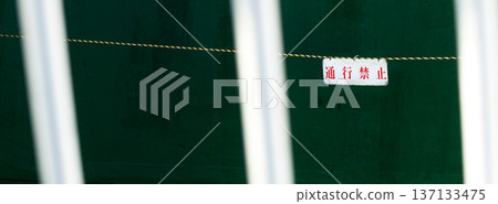 A simple image of a no entry sign 137133475