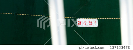 A simple image of a no entry sign 137133478