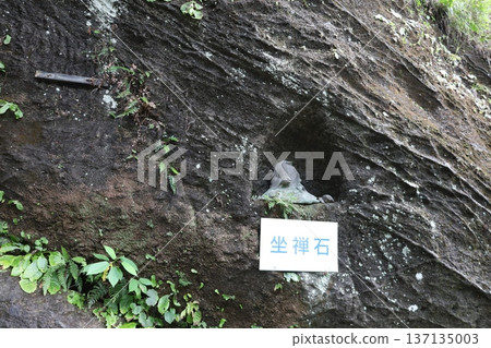 禪修石 [千葉縣鋸霧山] 137135003