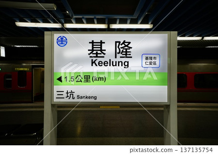 Keelung Station, Taiwan Railway (Keelung City, Taiwan) Keelung Station, Taiwan Railway (Keelung City, Taiwan) 137135754