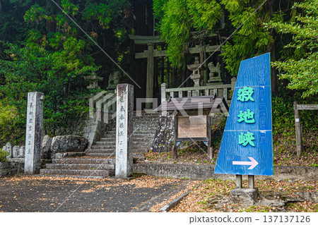 山口縣、岩國縣、宇佐八幡神社 山口縣、岩國縣、宇佐八幡神社 137137126