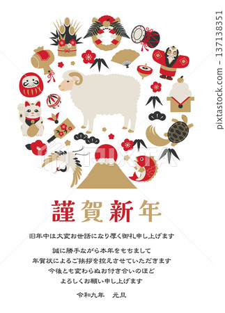 2027羊年新年賀卡模板（直式向量圖） 137138351