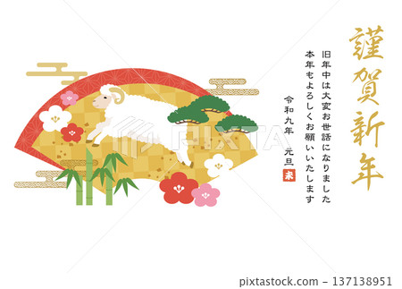 2027羊年新年賀卡模板（橫向向量圖） 137138951
