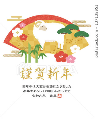 2027羊年新年賀卡模板（直式向量圖） 137138953