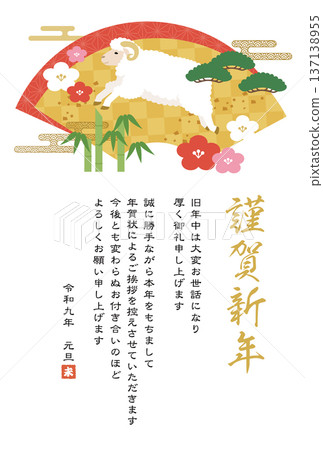 2027羊年新年賀卡模板（直式向量圖） 137138955