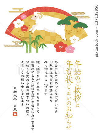 2027羊年新年賀卡模板(直式向量圖) 2027羊年新年賀卡模板(直式向量圖) 137138956