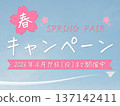 手寫春季活動（持續至2026年4月19日星期日） 137142411